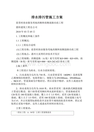 排水排污管施工方案.docx