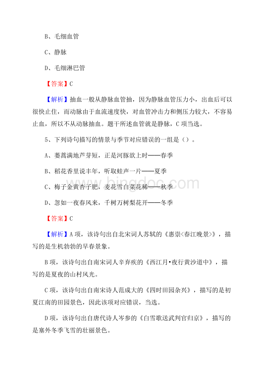 福贡县招聘警务人员试题及答案解析.docx_第3页