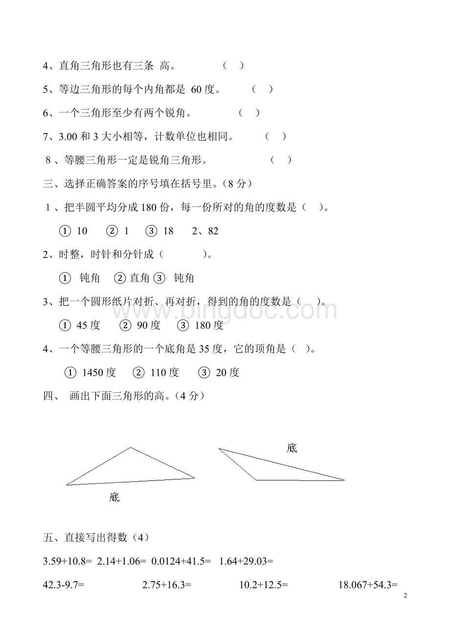 青岛版小学数学四年级下册期末试卷.doc_第2页