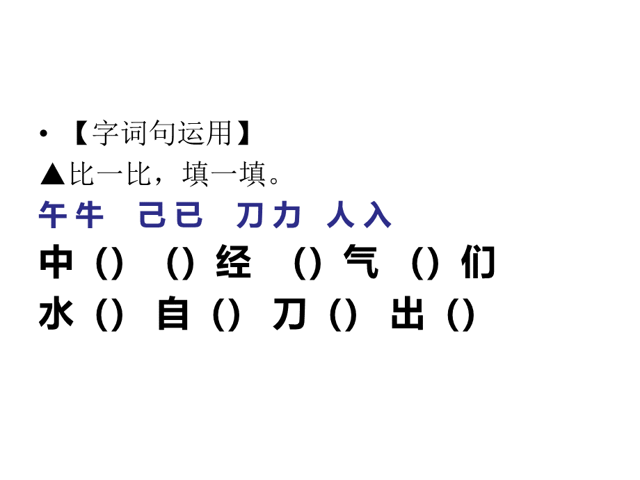 新部编人教版一年级语文下册园地七PPT课件PPT课件下载推荐.ppt_第2页