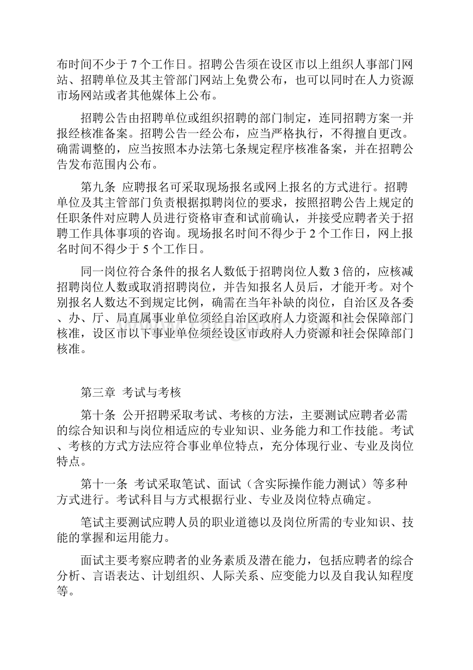 广西壮族自治区事业单位公开招聘人员实施办法.docx_第3页