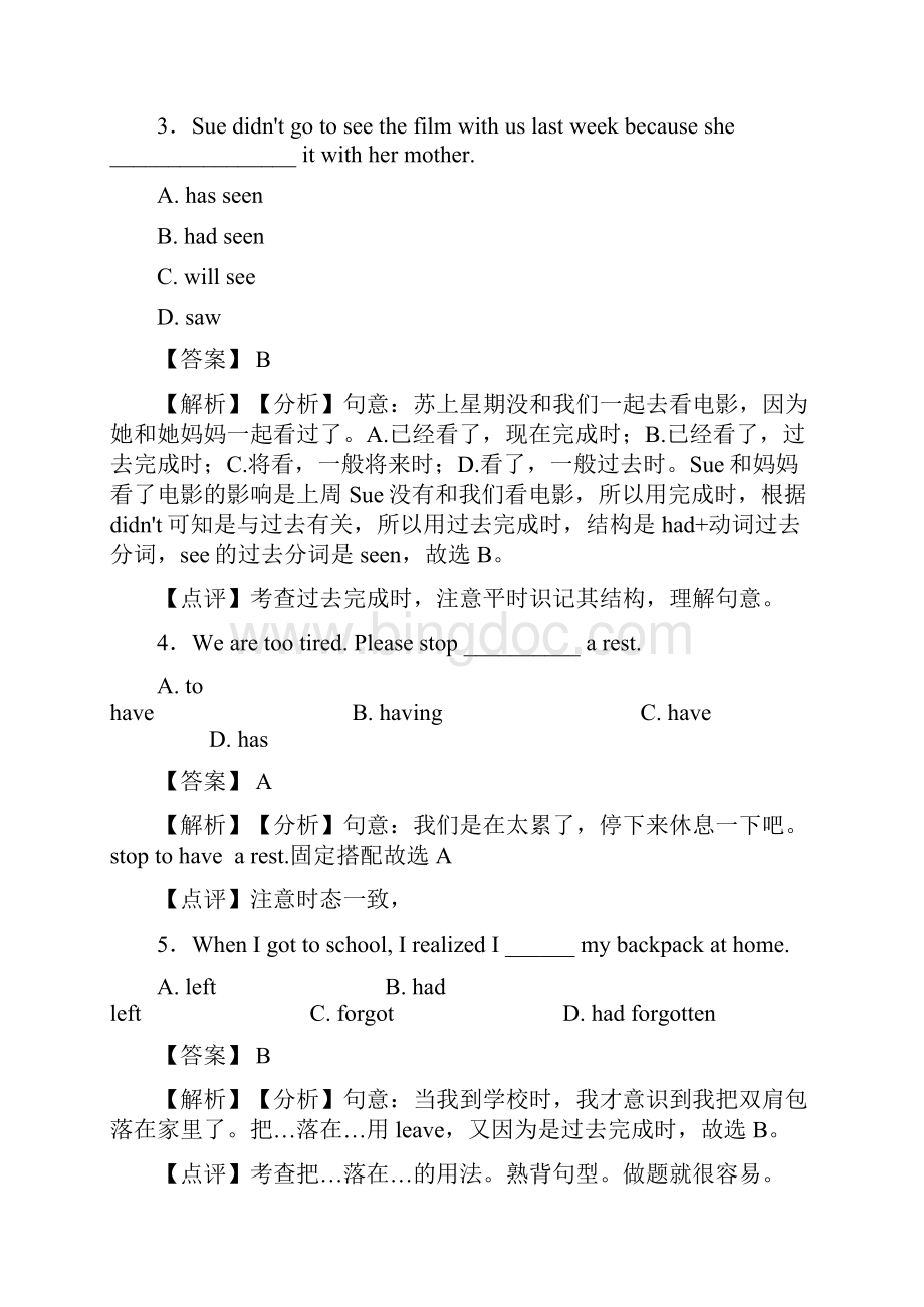 过去完成时单元测试word版附答案.docx_第2页