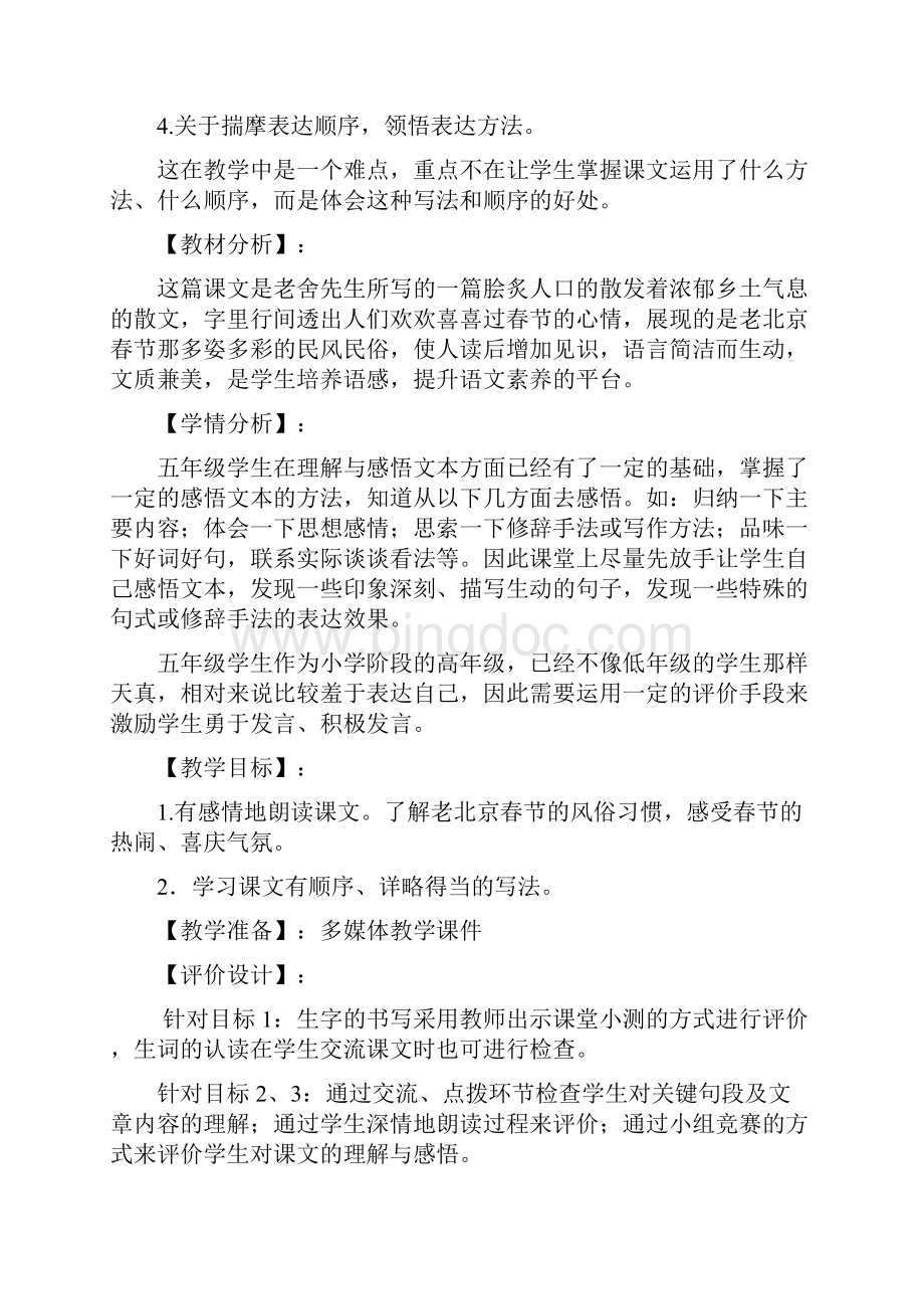 《北京的春节》教学设计.docx_第2页