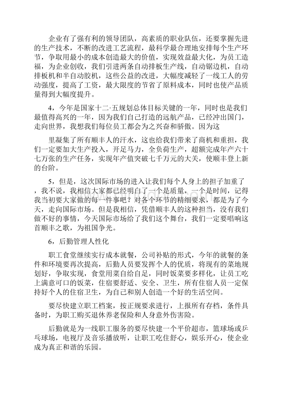 员工会议讲话稿精选多篇Word文档格式.docx_第3页