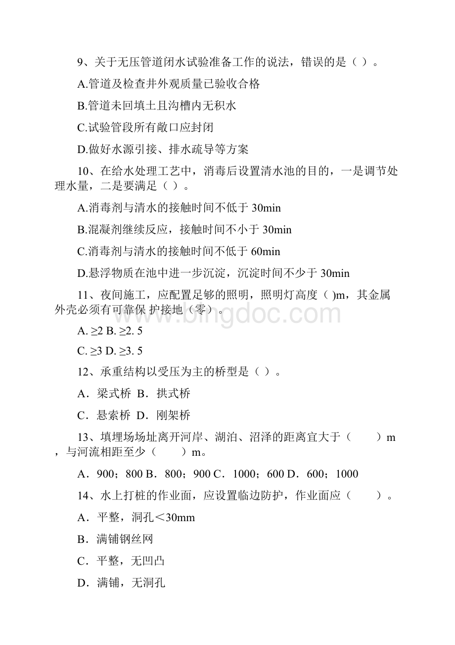 国家注册二级建造师《市政公用工程管理与实务》练习题I卷 含答案Word格式文档下载.docx_第3页