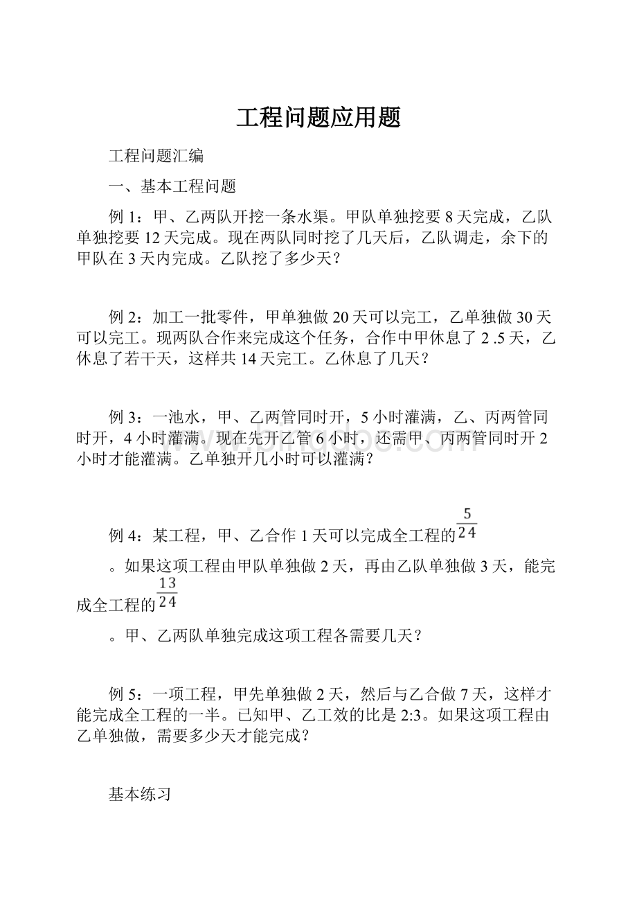 工程问题应用题Word文件下载.docx