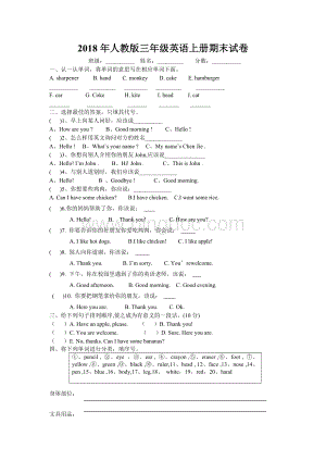 2018年人教版三年级英语上册期末试卷.doc