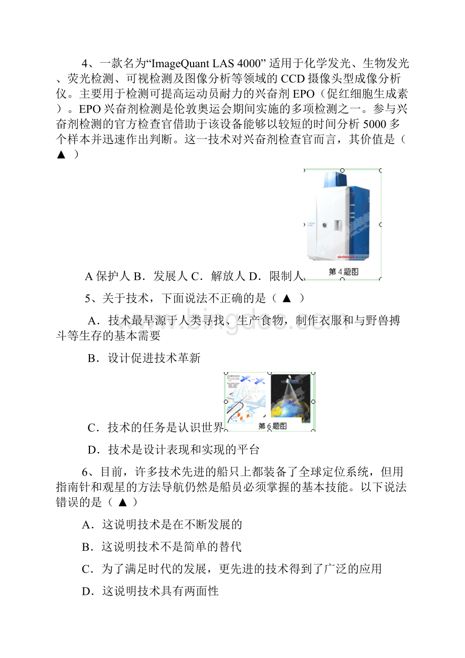 浙江省嘉兴市高二通用技术上学期期中联考试题Word下载.docx_第3页