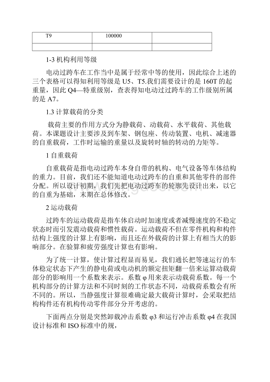 电动过跨车的基本参数和载荷.docx_第3页