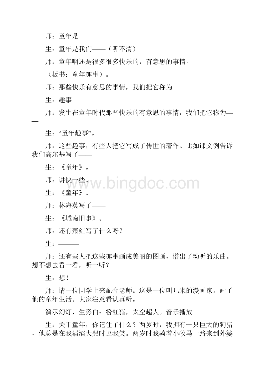 童年趣事教学实录文档格式.docx_第3页