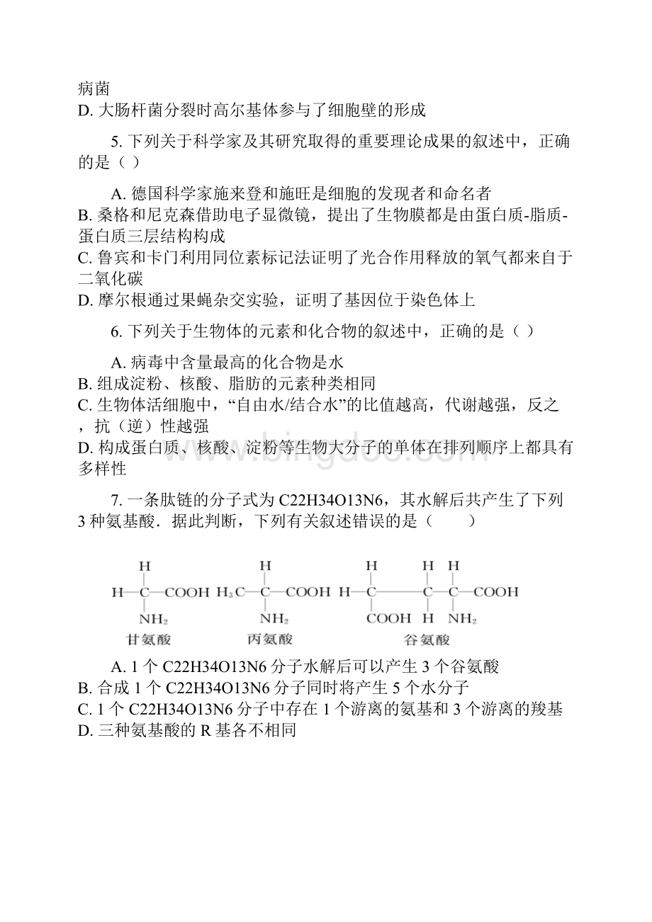 铜仁一中届高三生物上学期第二次月考习题Word下载.docx_第2页