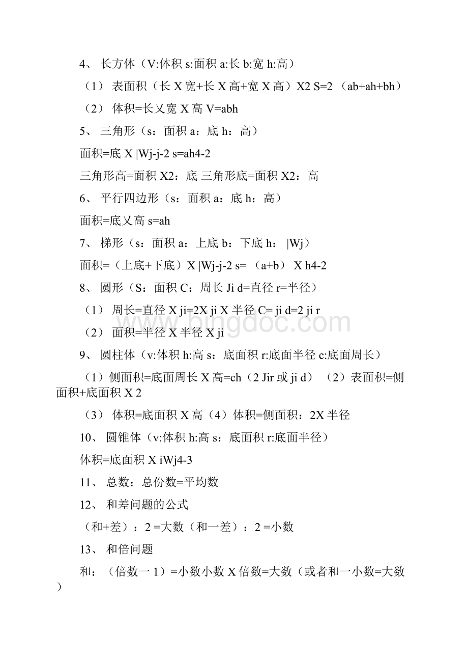 毕业班数学复习资料doc文档格式.docx_第2页