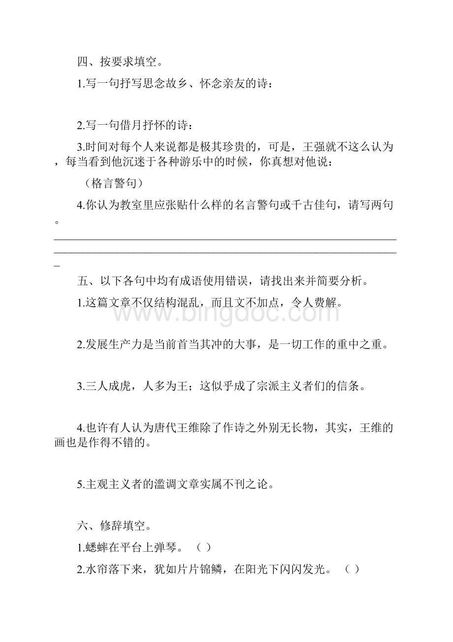 精品小升初语文考前冲刺模拟A卷Word格式.docx_第2页