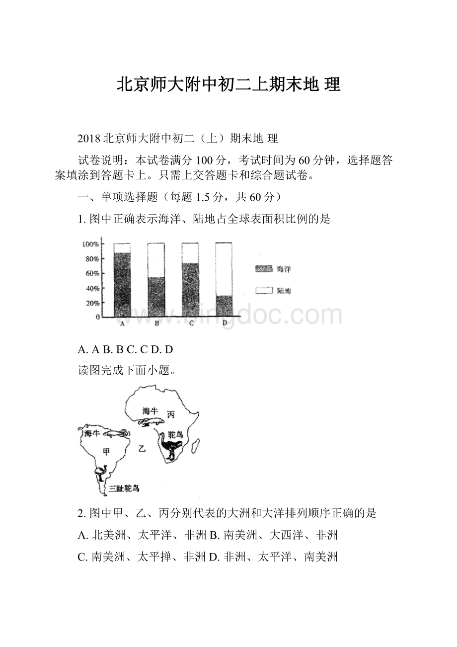 北京师大附中初二上期末地理.docx