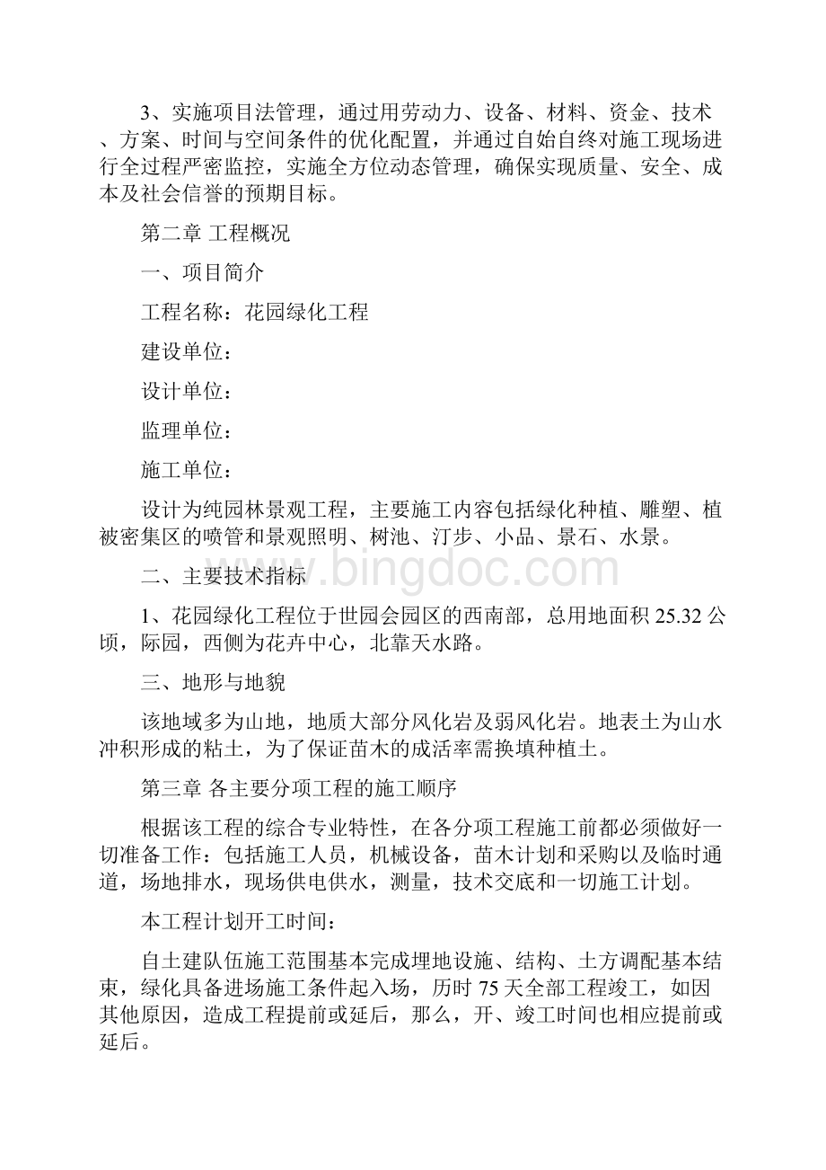 绿化与喷灌施工组织方案.docx_第2页