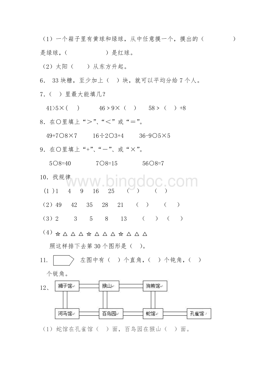 青岛版二年级数学上册期末测试题.doc_第2页