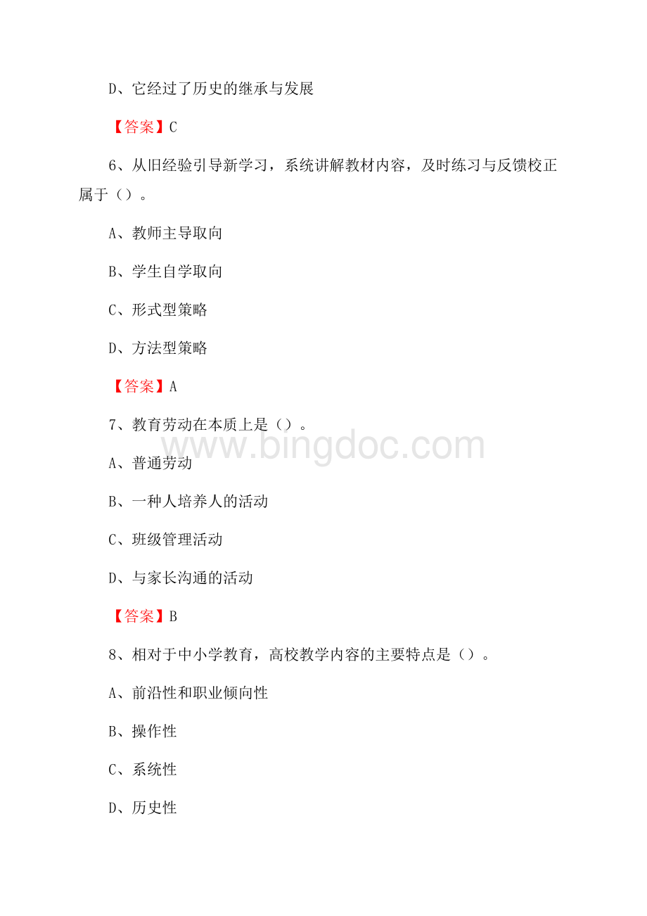 福建电力职业技术学院招聘辅导员试题及答案Word格式.docx_第3页