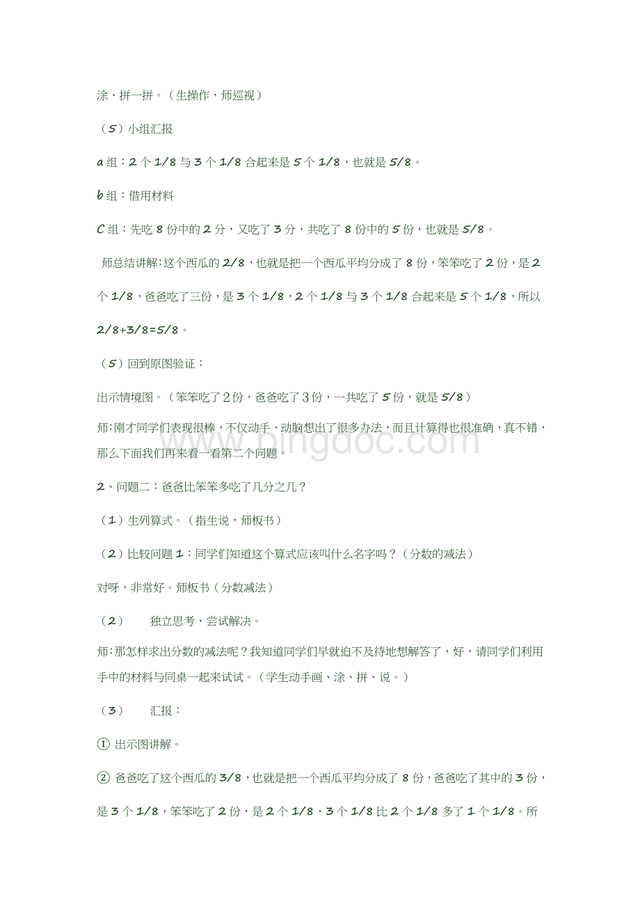 北师大版三年级下册《吃西瓜》.doc_第2页