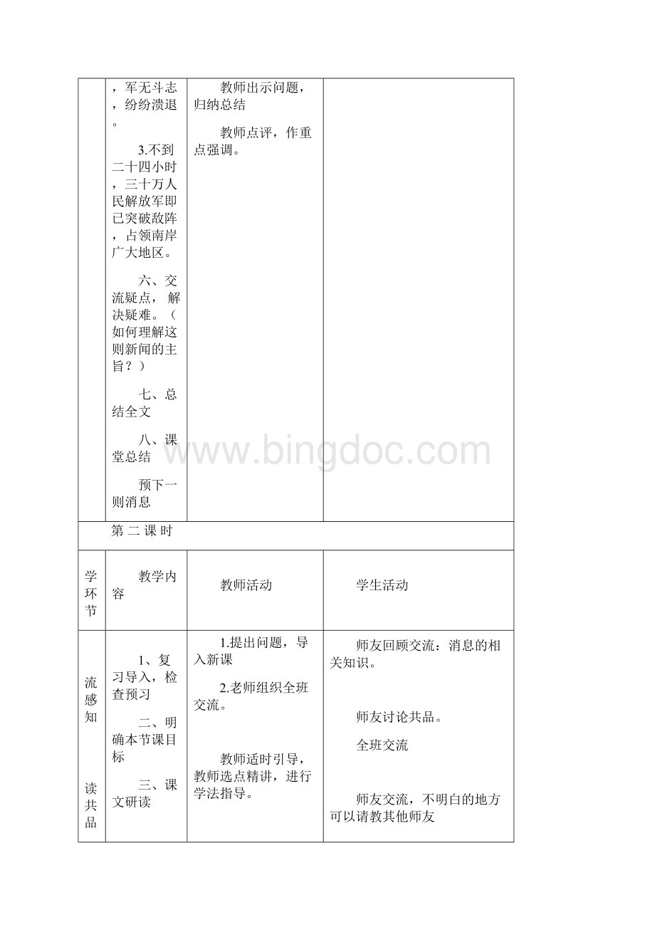 部编版八年级上册教案教学设计导学案.docx_第3页