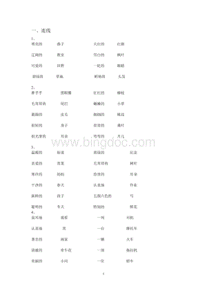 一年级语文连线题练习.doc