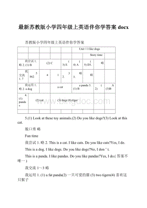 最新苏教版小学四年级上英语伴你学答案docx.docx