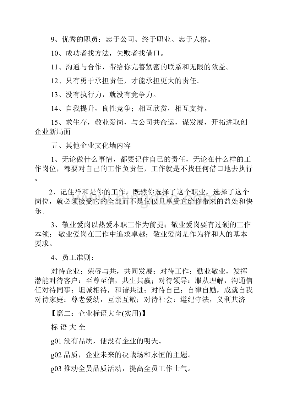 口号标语之四个字的企业标语文档格式.docx_第3页