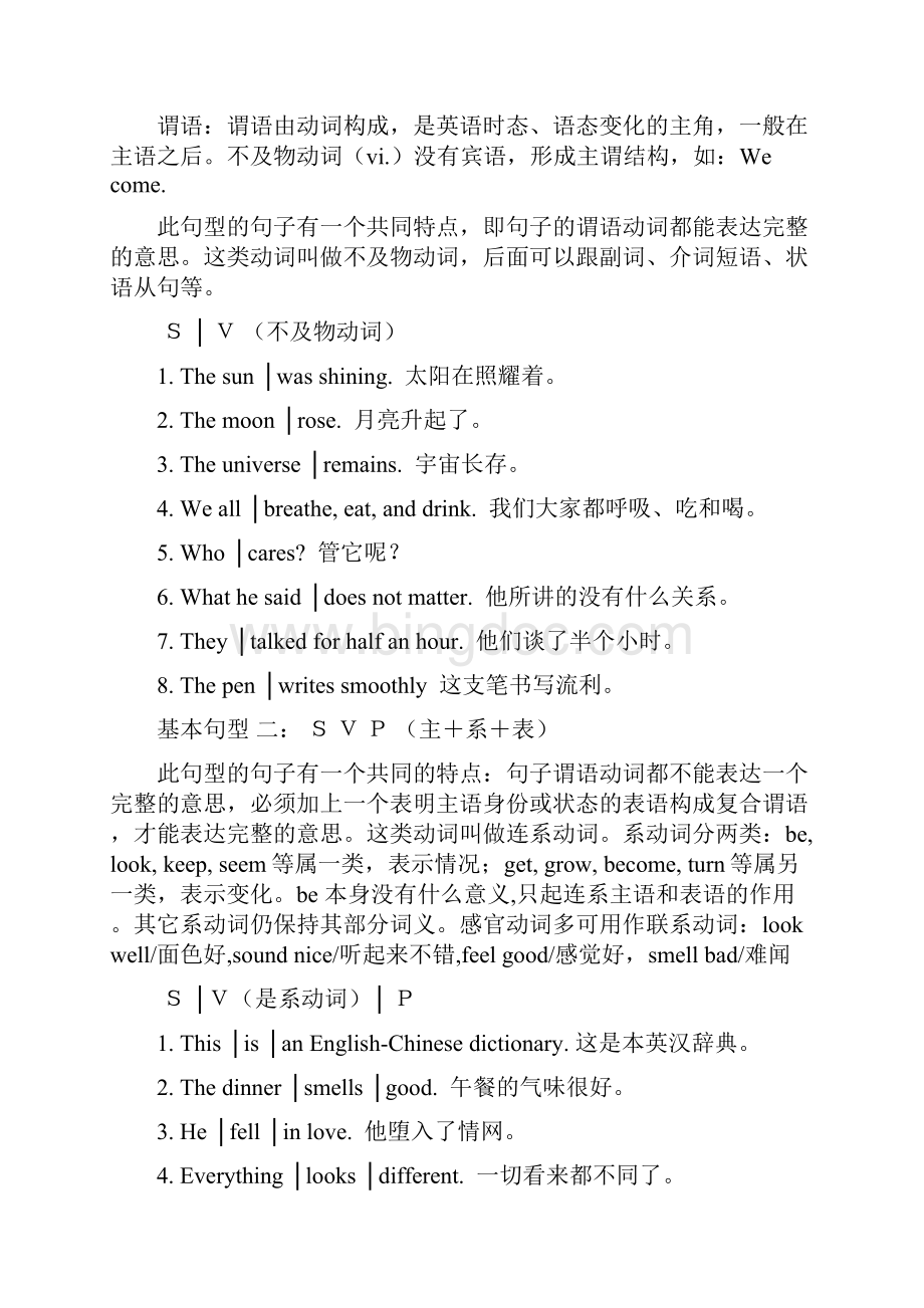 英语句子成分的划分及练习 2.docx_第2页