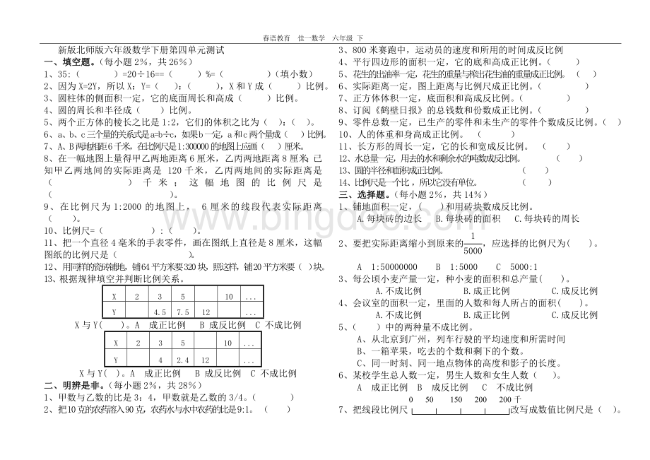 新版北师版六年级数学下册第四单元测试Word文档格式.doc