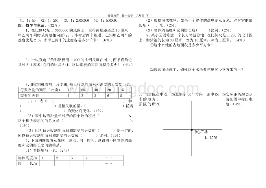 新版北师版六年级数学下册第四单元测试Word文档格式.doc_第2页