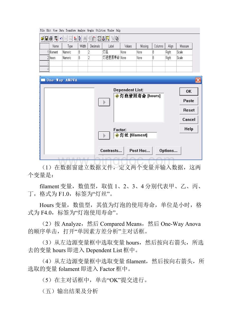 SPSS统计分析软件应用.docx_第2页