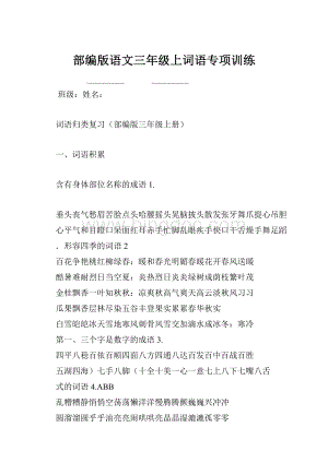 部编版语文三年级上词语专项训练.docx