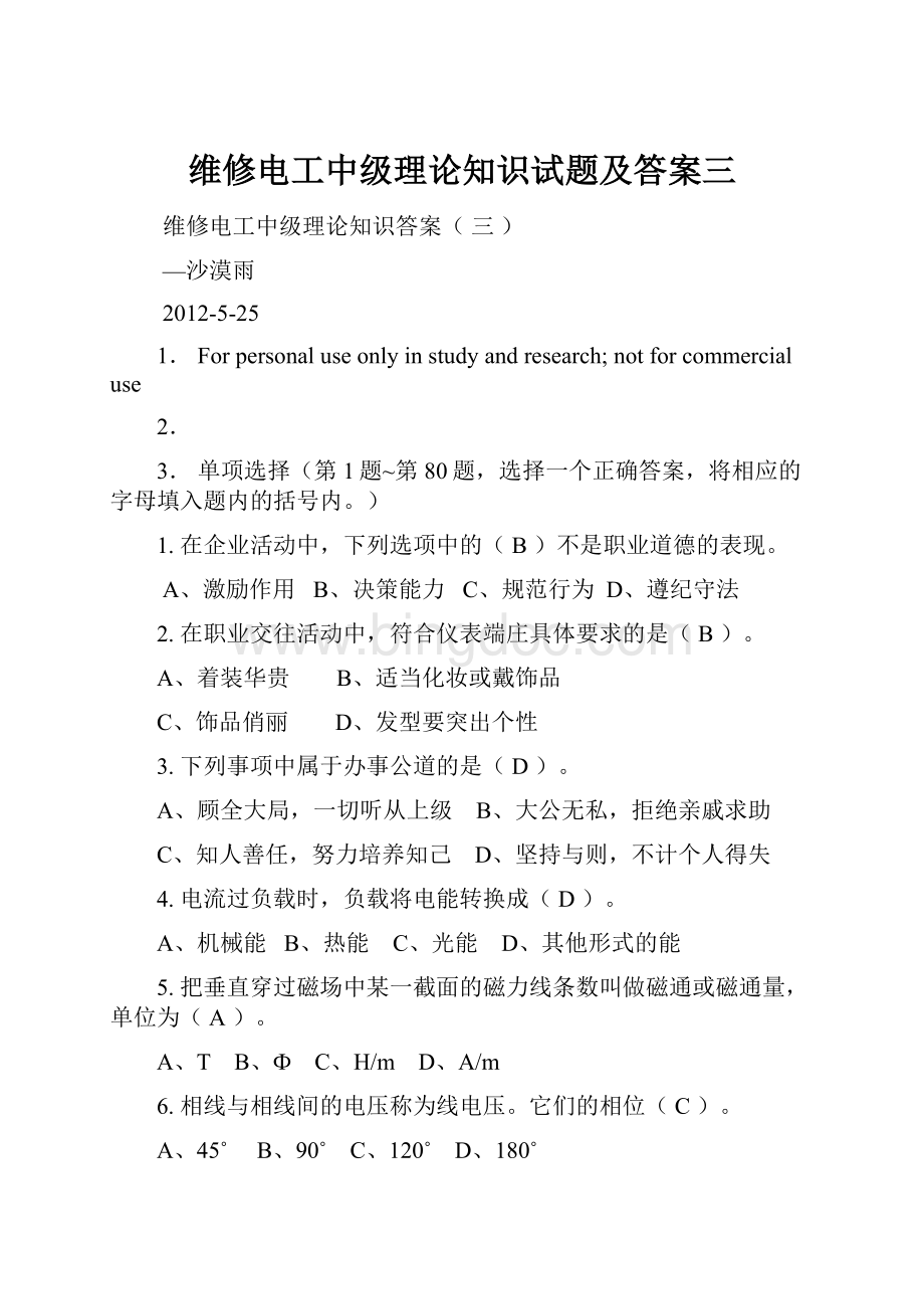 维修电工中级理论知识试题及答案三.docx