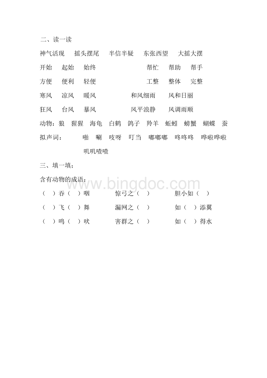 部编版二年级上语文第八单元看拼音写词语知识点复习Word文档下载推荐.doc_第2页