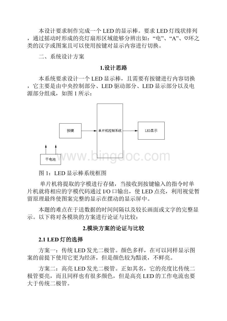 魔幻摇摇棒设计报告.docx_第3页