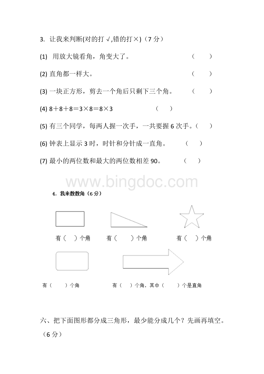 二年级期中数学考试卷.docx_第2页