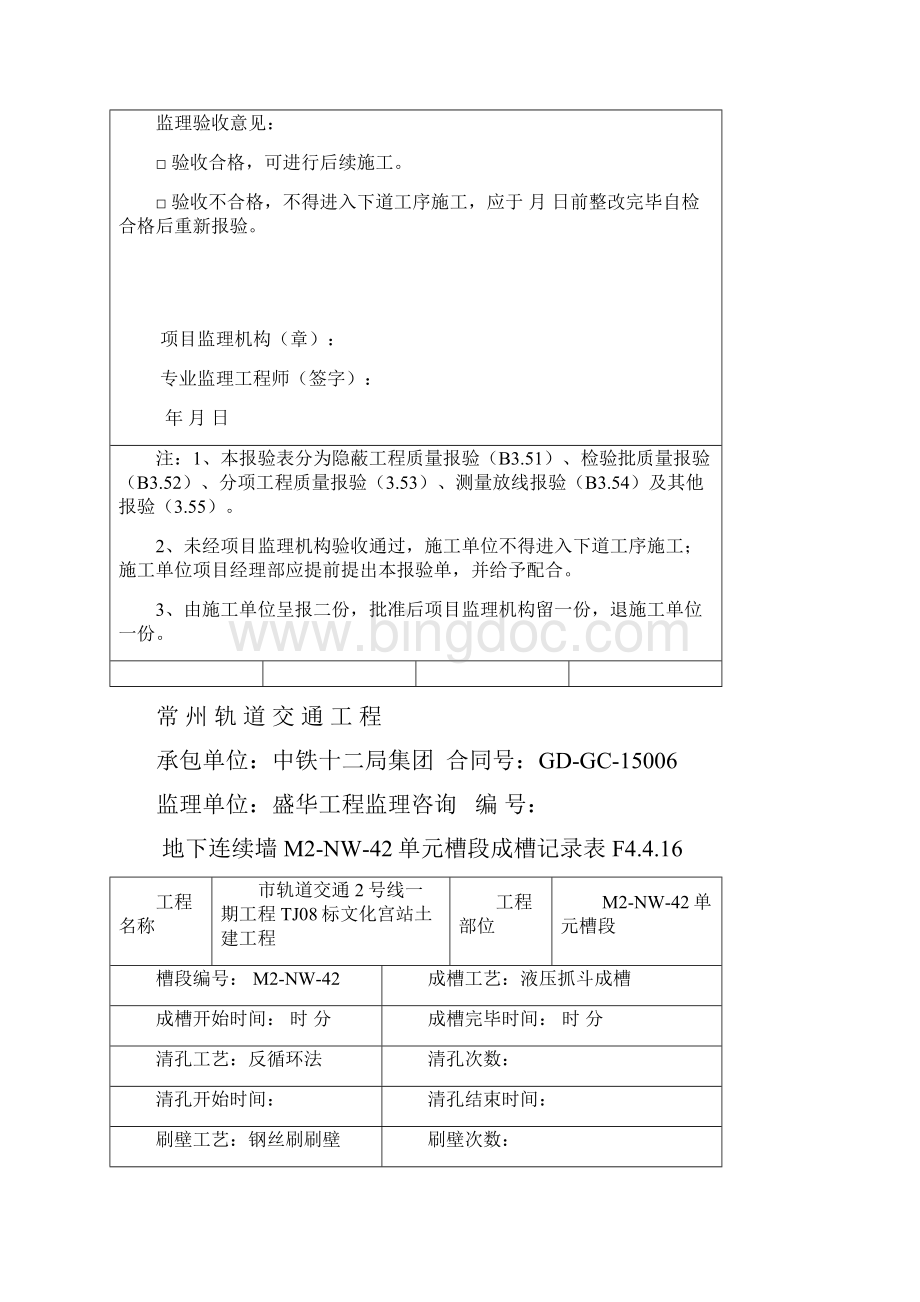 地下连续墙检验批Word格式文档下载.docx_第2页