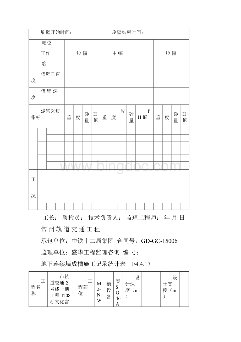 地下连续墙检验批Word格式文档下载.docx_第3页