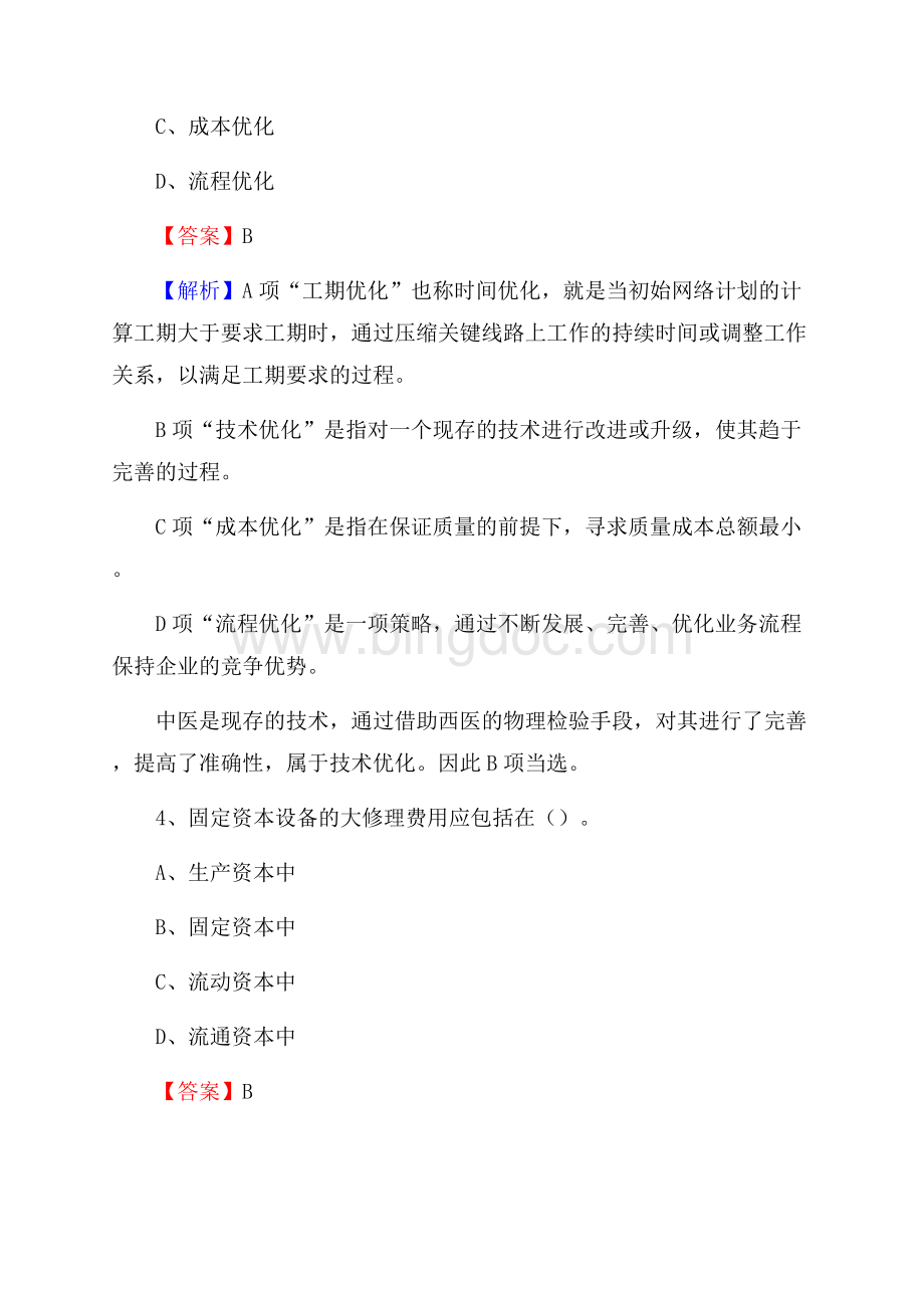 上半年新疆喀什地区疏勒县中石化招聘毕业生试题及答案解析.docx_第3页