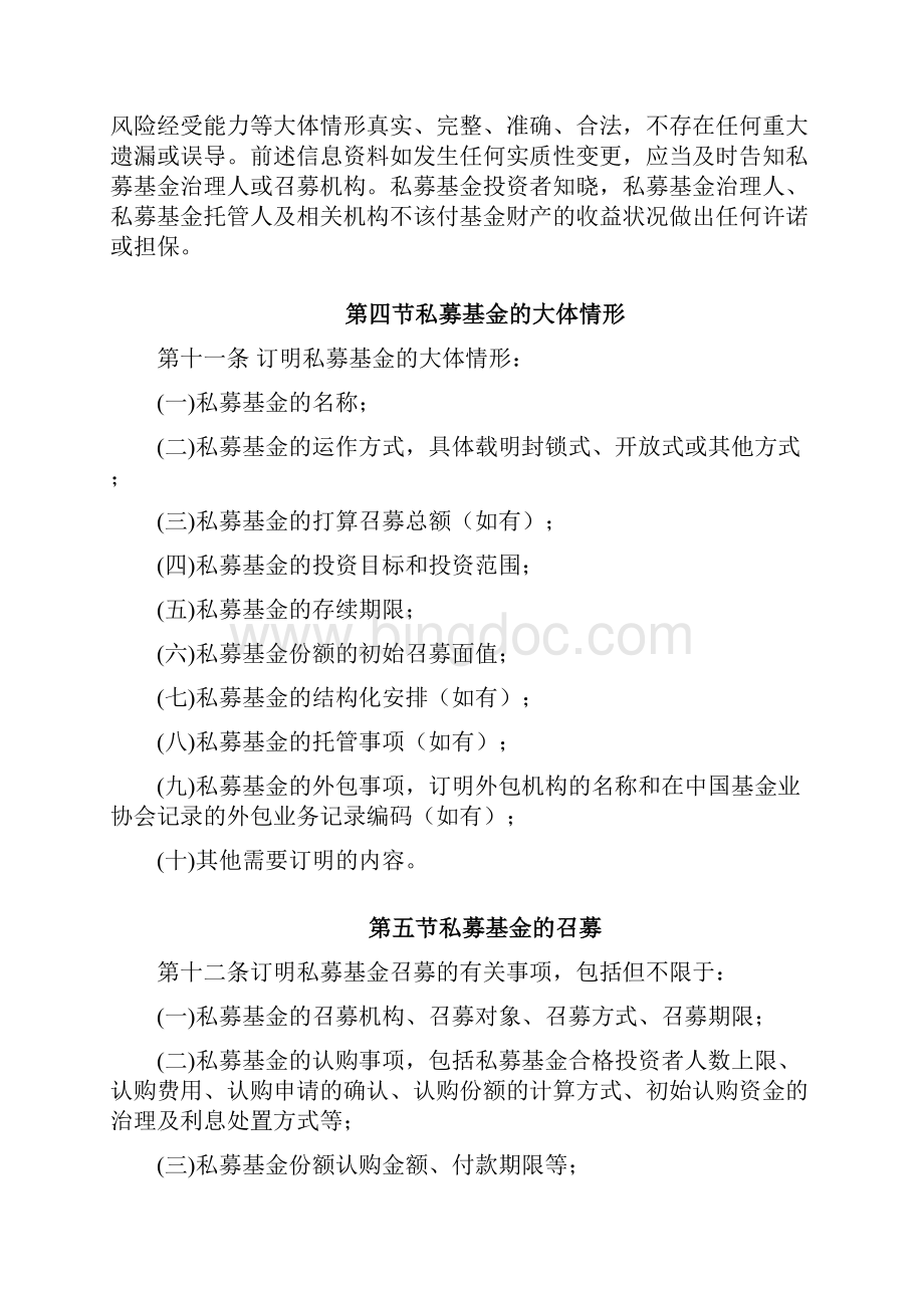 私募投资基金合同指引1号Word文档格式.docx_第3页