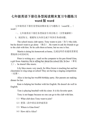 七年级英语下册任务型阅读期末复习专题练习word版 word.docx