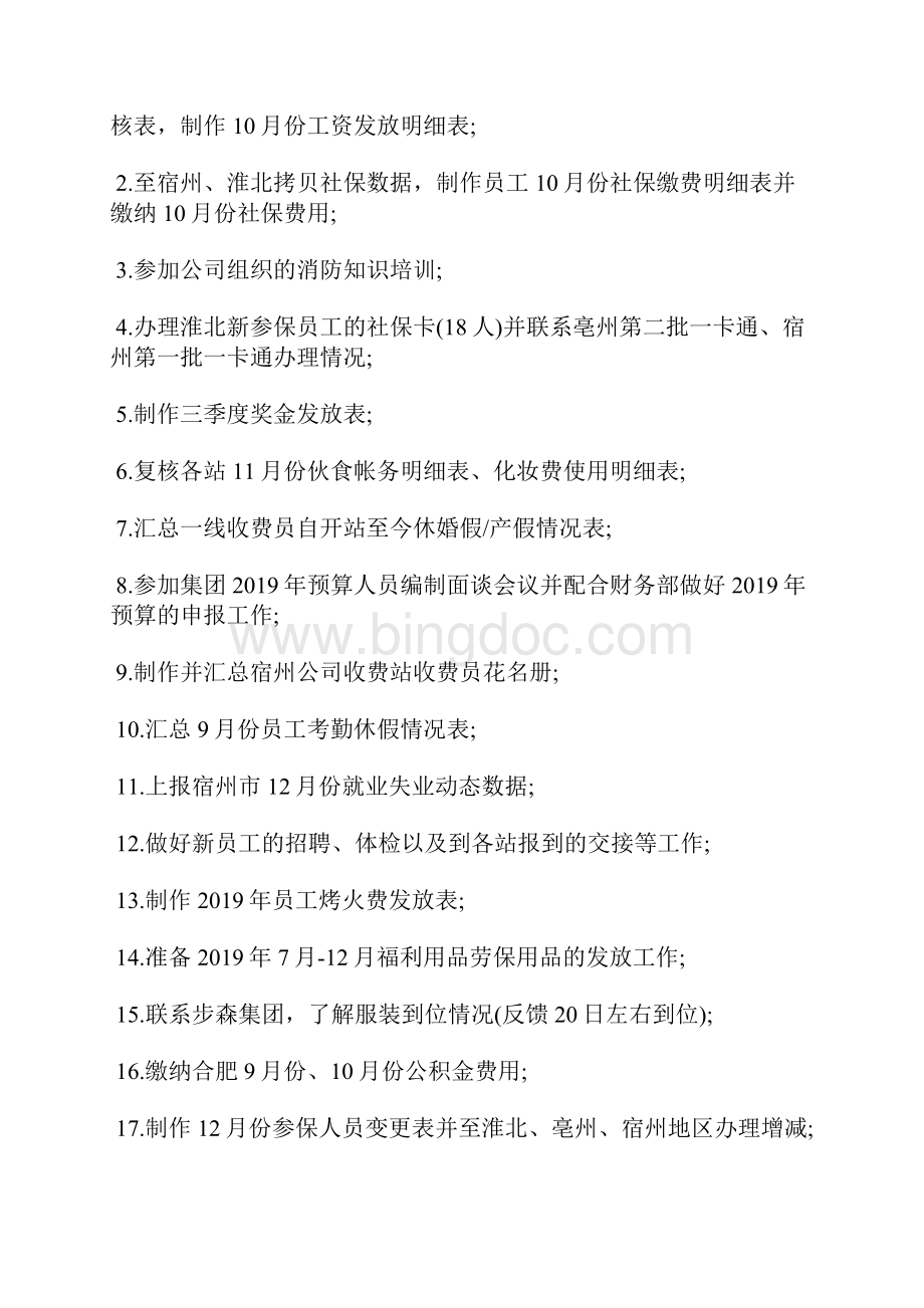 最新舞蹈队成员个人工作总结范文工作总结文档五篇Word格式文档下载.docx_第3页