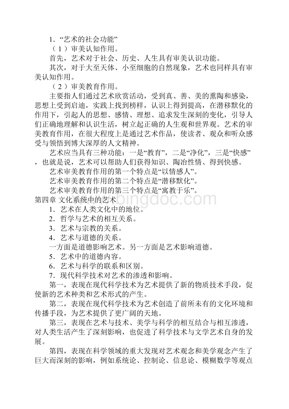 《艺术学概论》知识点超经典总结.docx_第3页