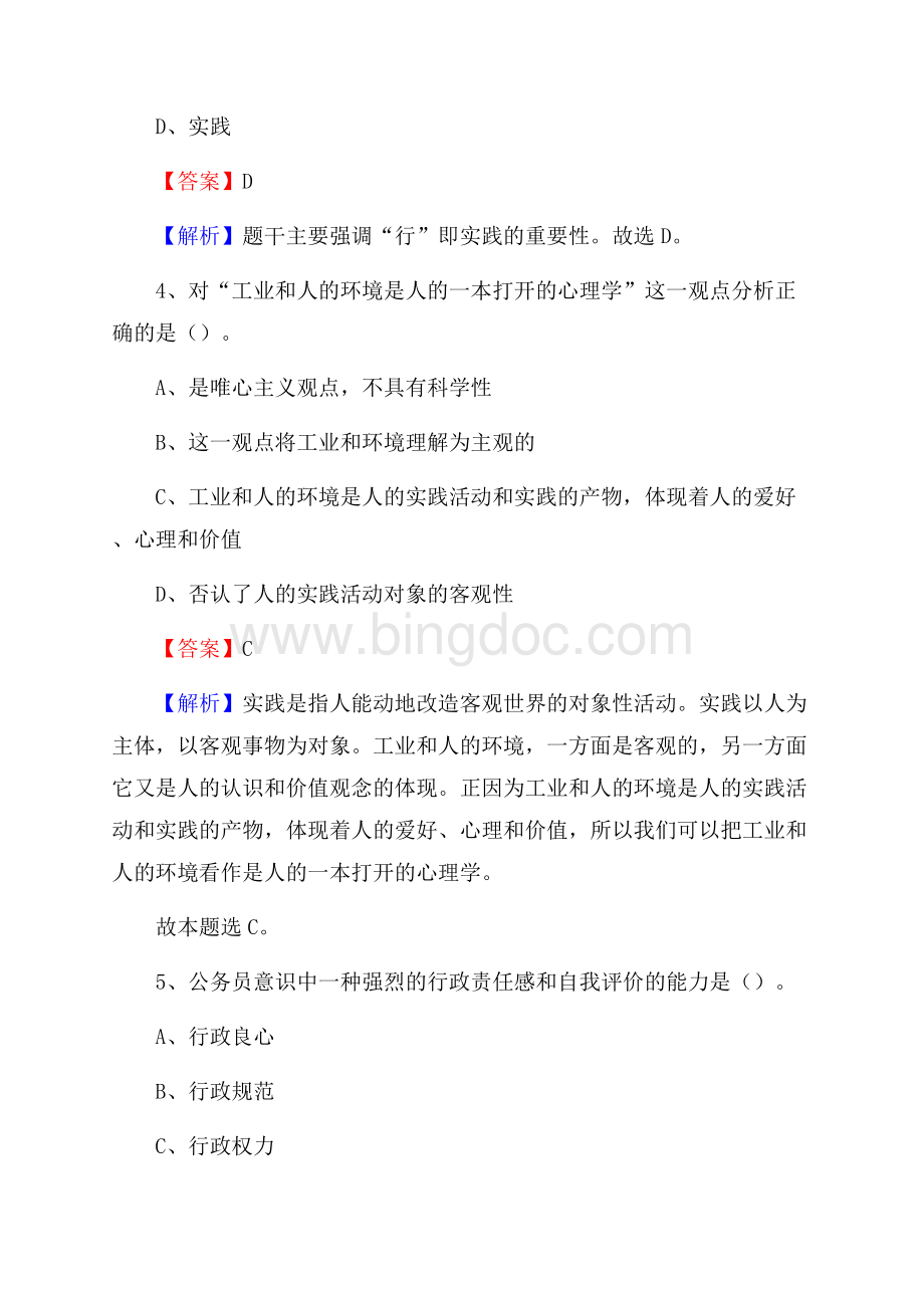 当雄县电力公司招聘《行政能力测试》试题及解析文档格式.docx_第3页