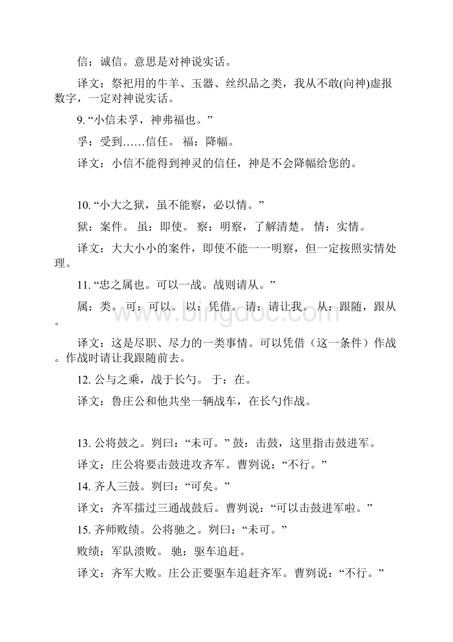初中语文复习资料语文初中文言文翻译完整版.docx_第2页
