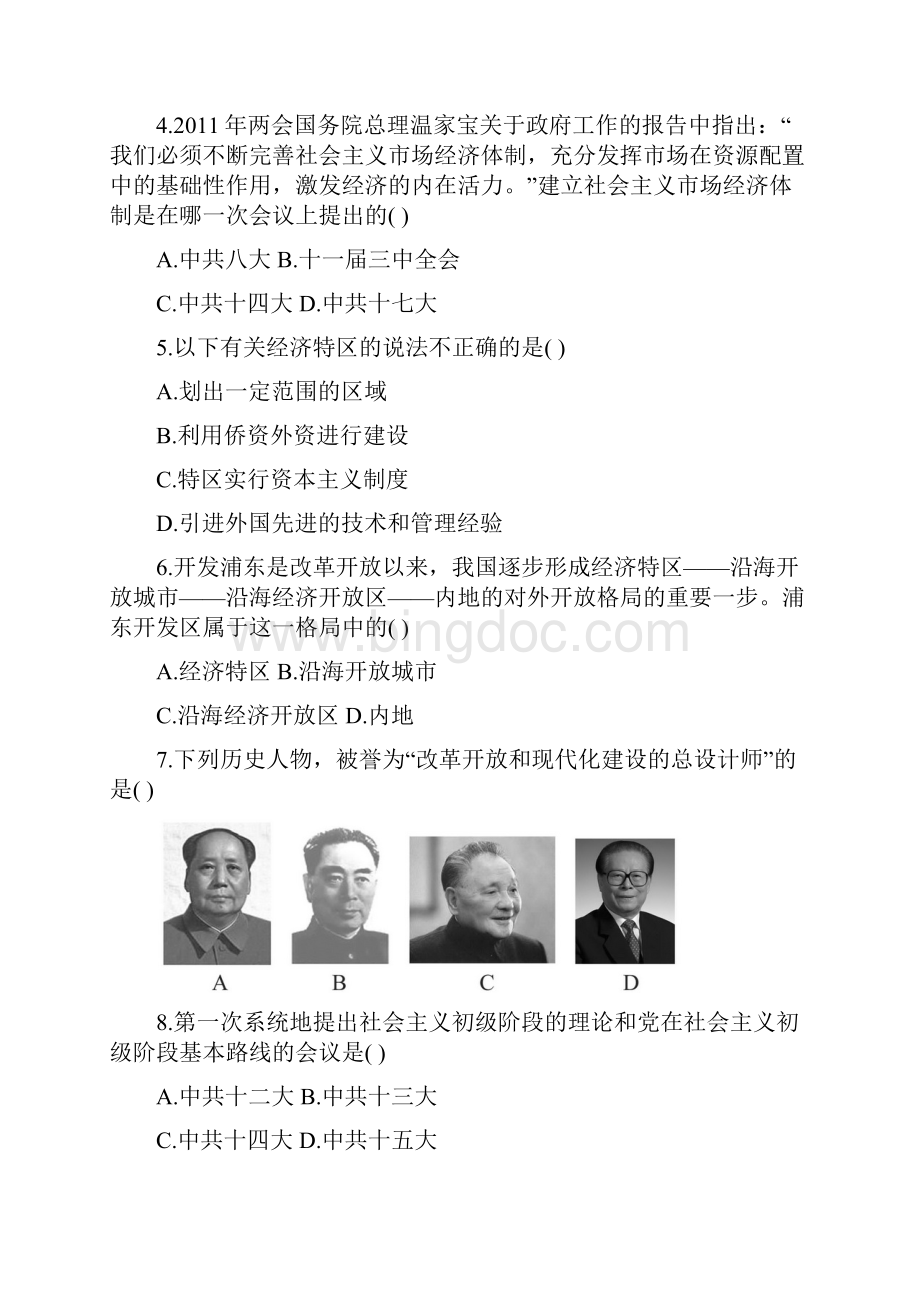 中考历史专题复习试题及解析10建设有中国特色的社会主义Word文件下载.docx_第2页