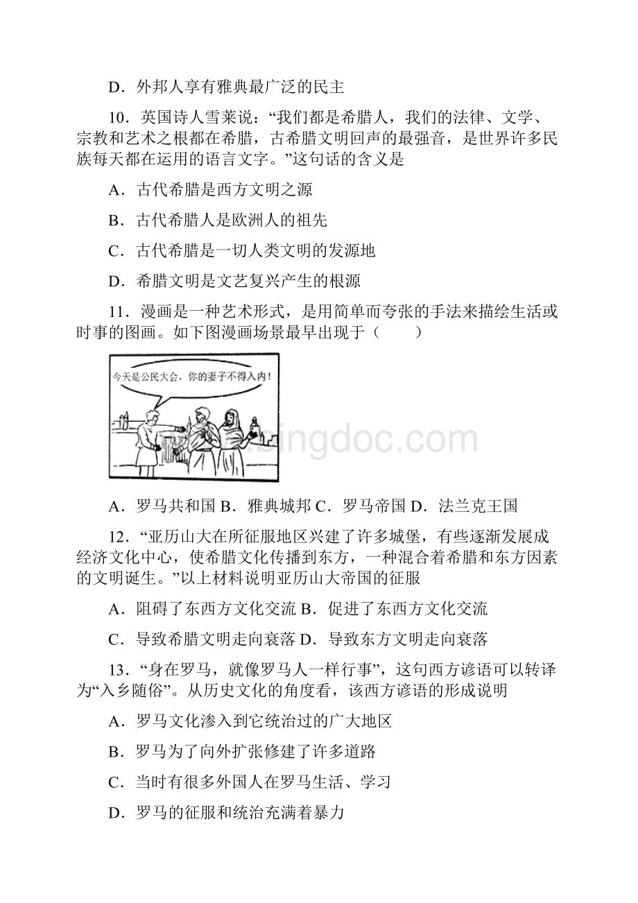 必考题中考九年级历史上第二单元古代欧洲文明试题带答案1Word文件下载.docx_第3页