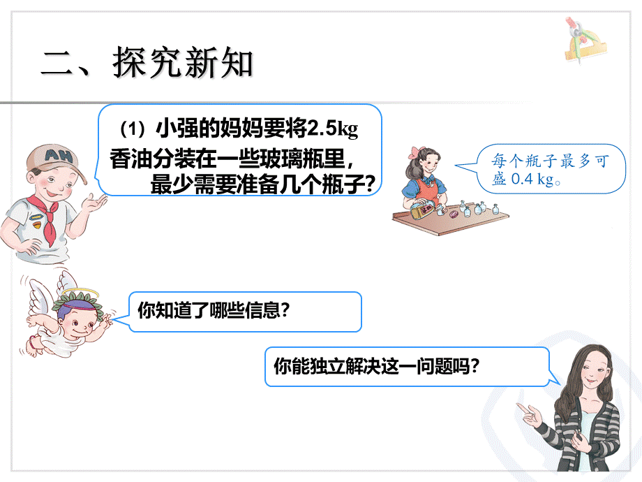 解决问题(4).ppt_第3页