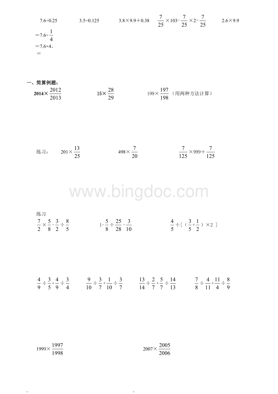 小学六年级数学简便运算总复习Word格式文档下载.doc_第3页