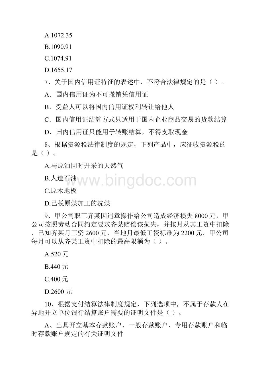 云南省初级会计职称《经济法基础》检测真题 含答案.docx_第3页