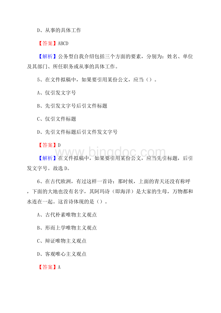 湖南省株洲市石峰区文化和旅游局招聘试题及答案解析Word文档格式.docx_第3页